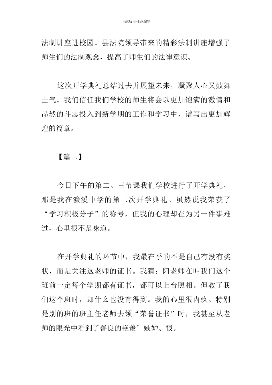 小学开学典礼心得及收获汇总_第2页
