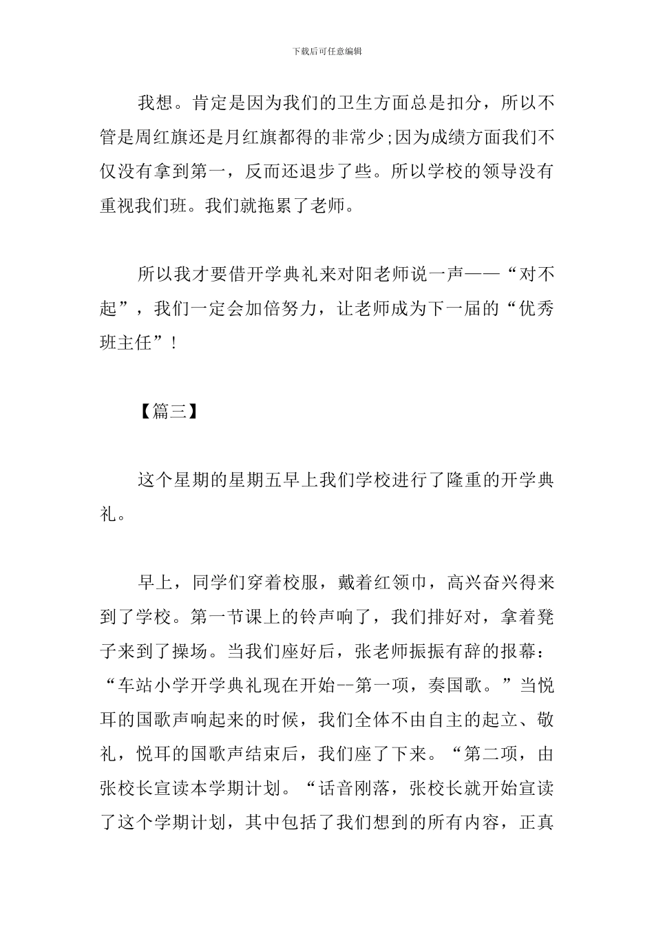 小学开学典礼心得及收获汇总_第3页