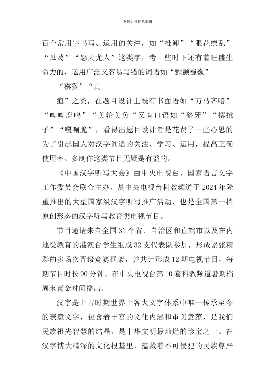 中国汉字听写大会观后心得体会_第2页