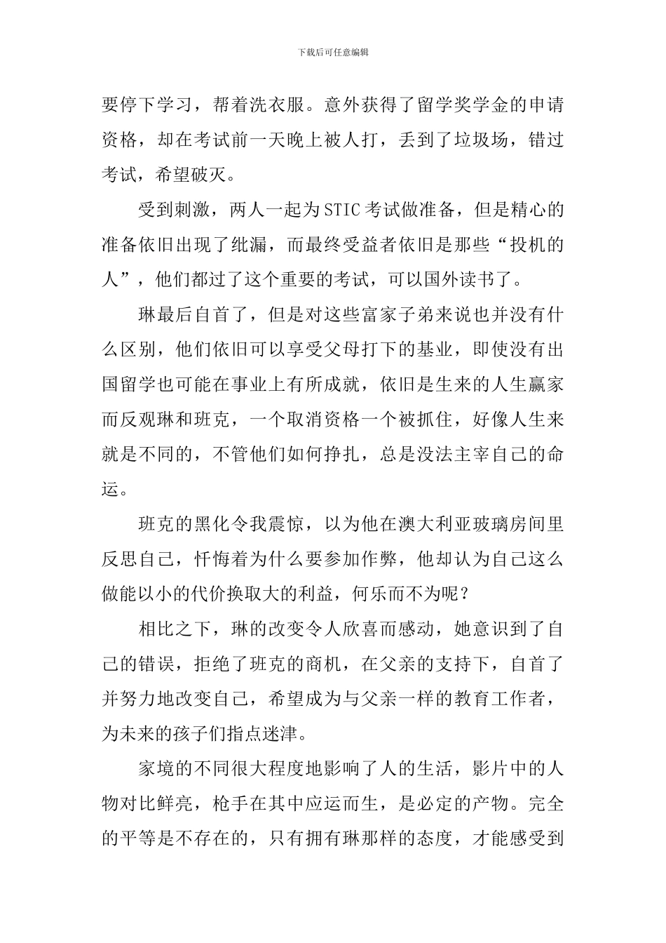 《天才枪手》观后感_第2页