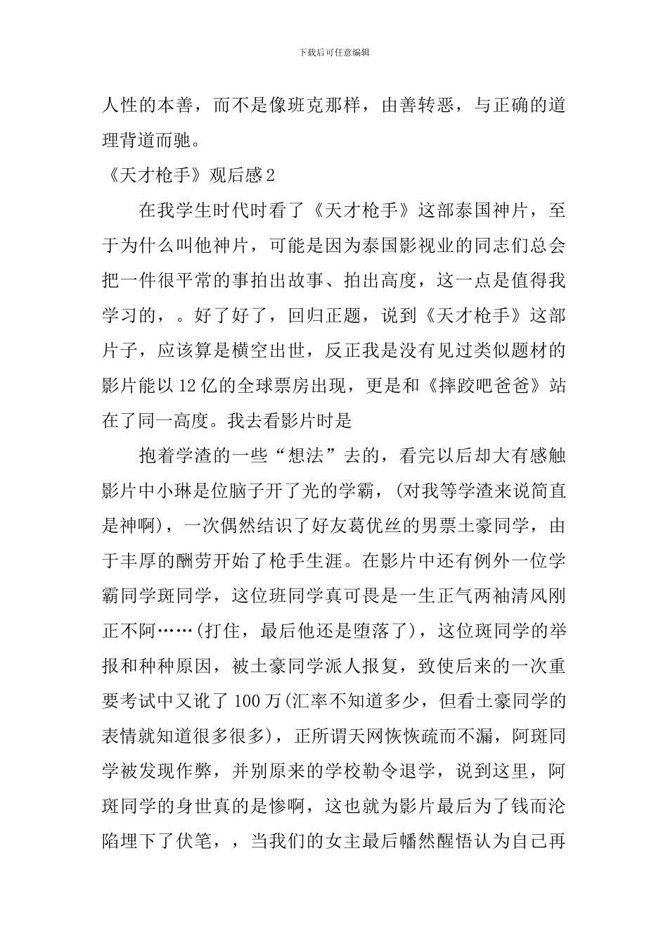 《天才枪手》观后感_第3页