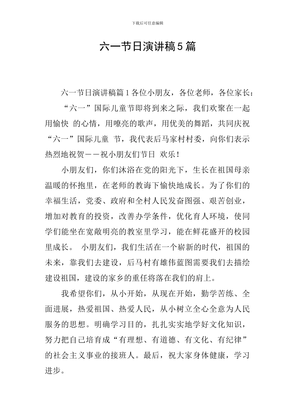 六一节日演讲稿5篇_第1页
