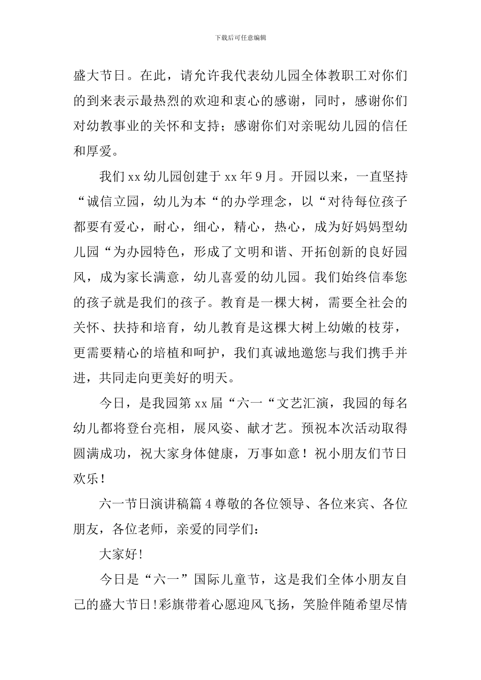 六一节日演讲稿5篇_第3页