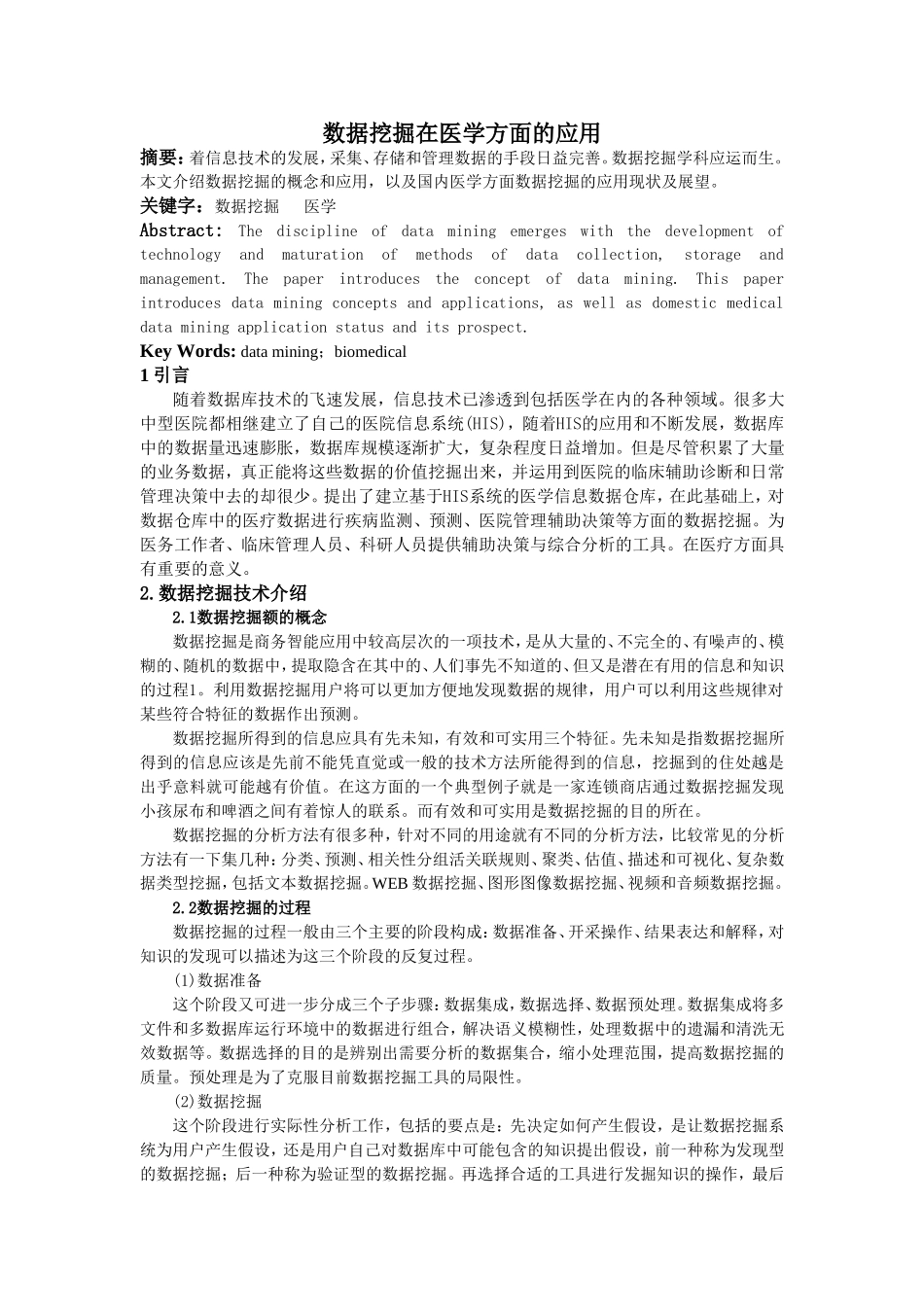 数据挖掘在医学方面的应用_第1页