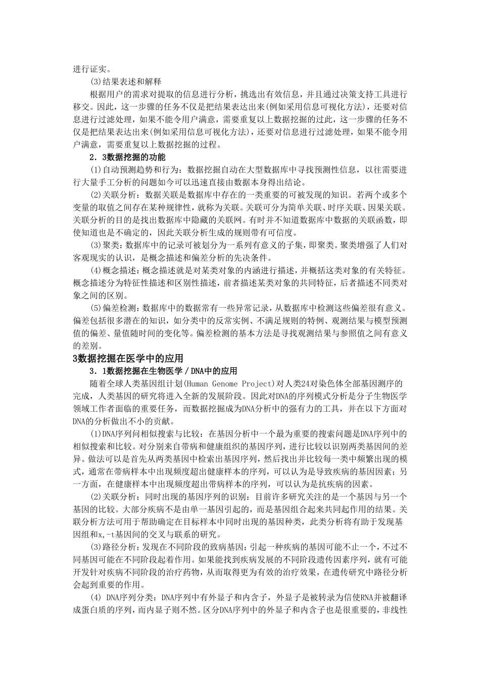 数据挖掘在医学方面的应用_第2页