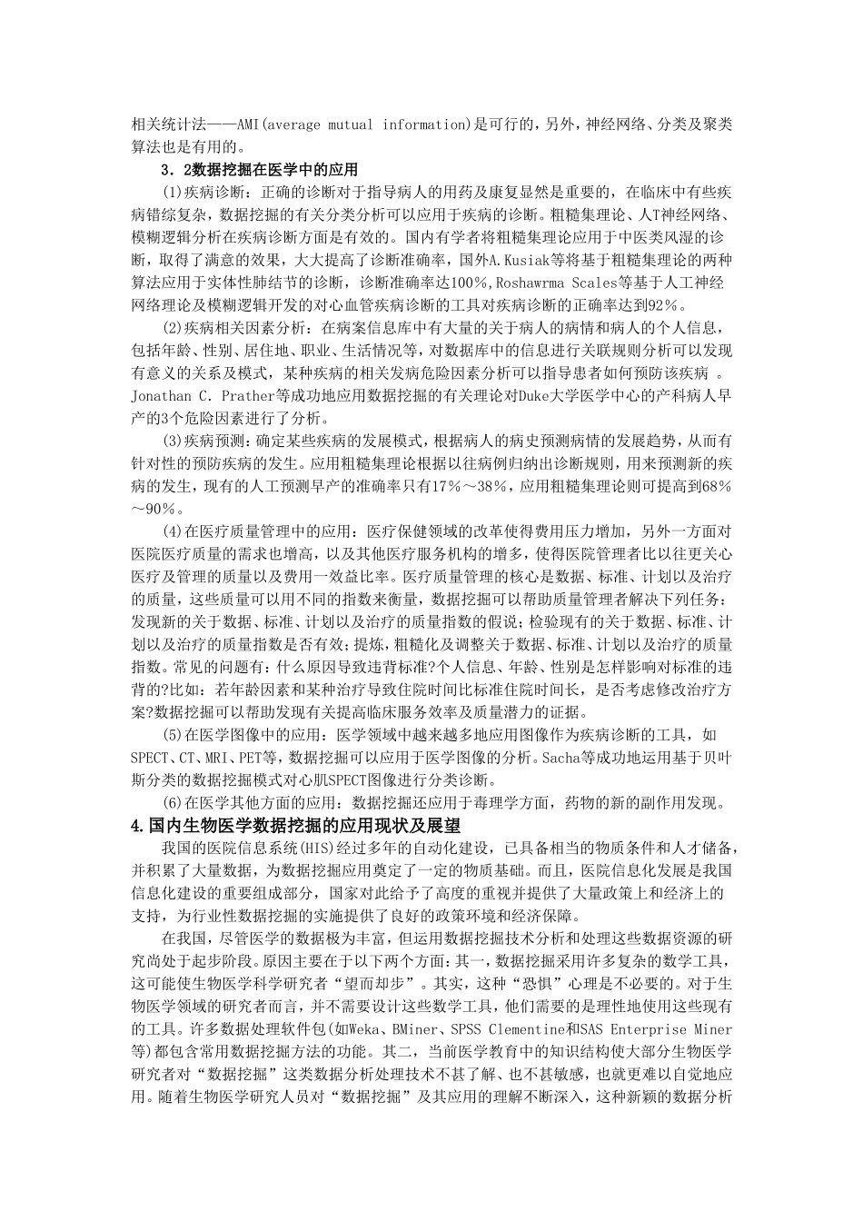 数据挖掘在医学方面的应用_第3页