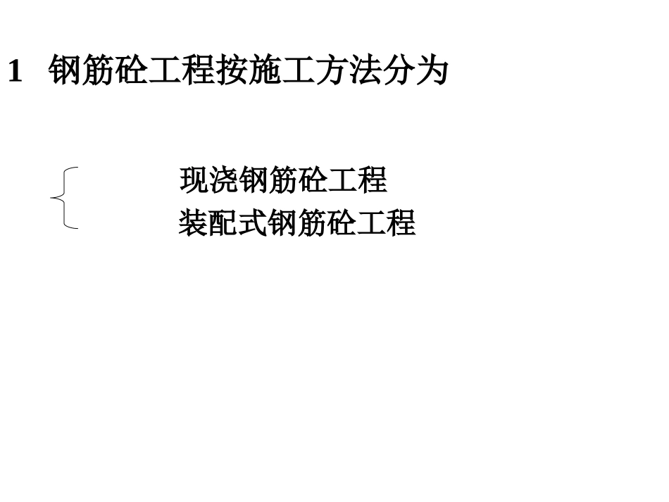 第一节 钢筋工程_第2页