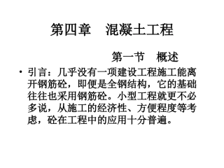 第一节 钢筋工程