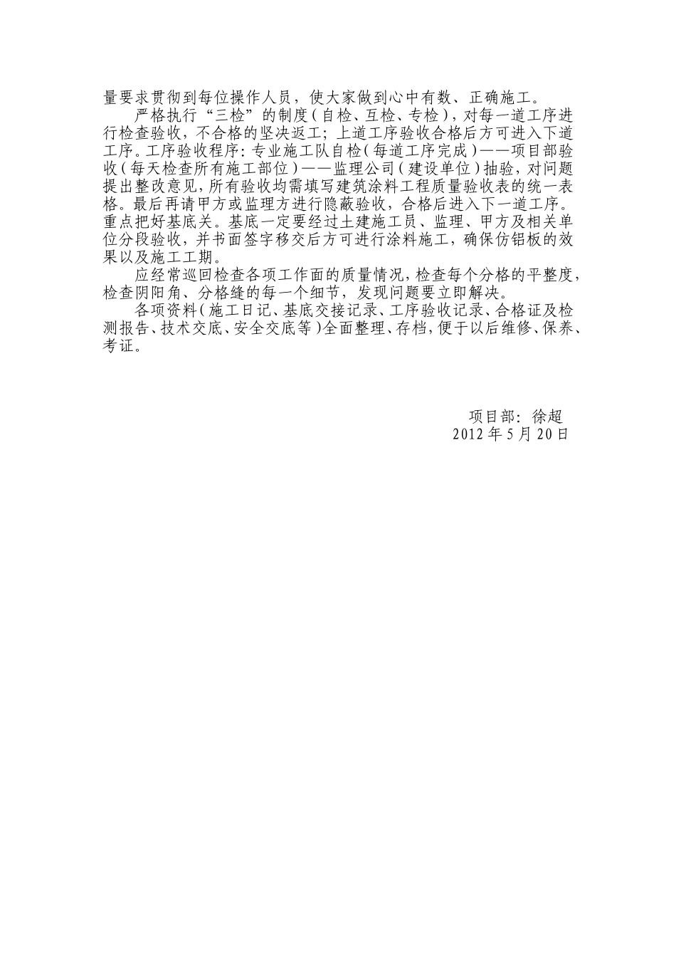 外墙涂料剥落原因_第3页