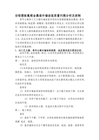 外墙涂料剥落原因