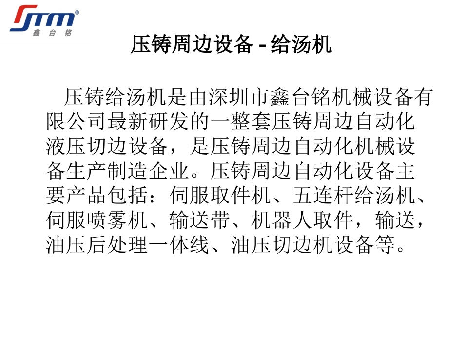 压铸-给汤机_第2页