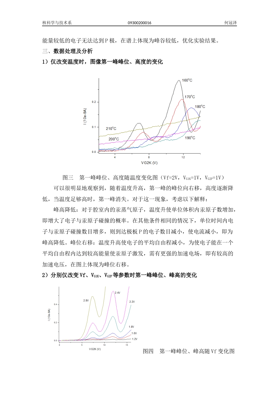 弗兰克赫兹实验Hg的第一激发能级的测量与讨论_第2页