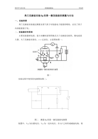 弗兰克赫兹实验Hg的第一激发能级的测量与讨论