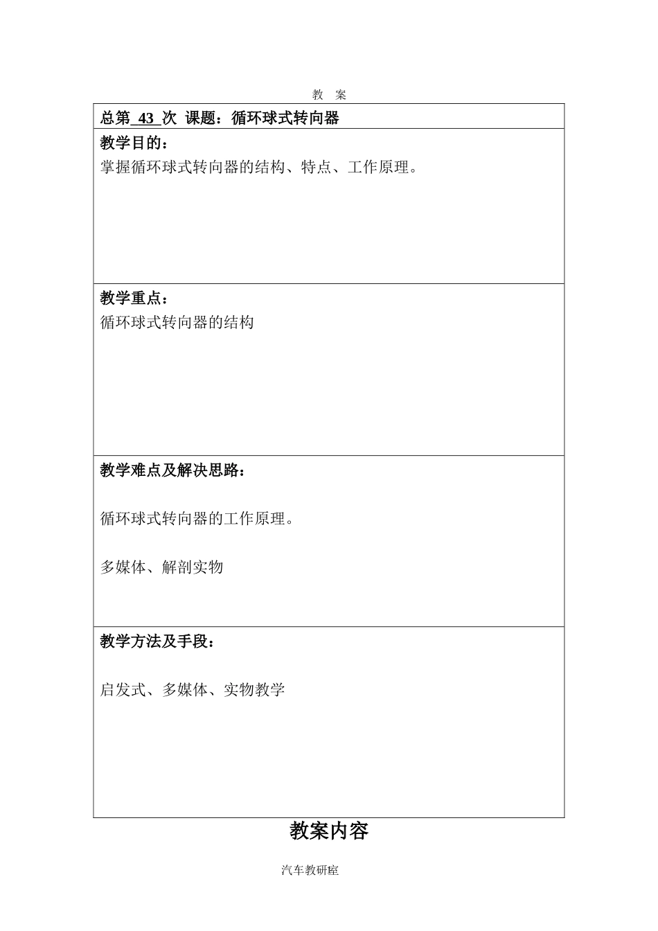 循环球式转向器_第1页