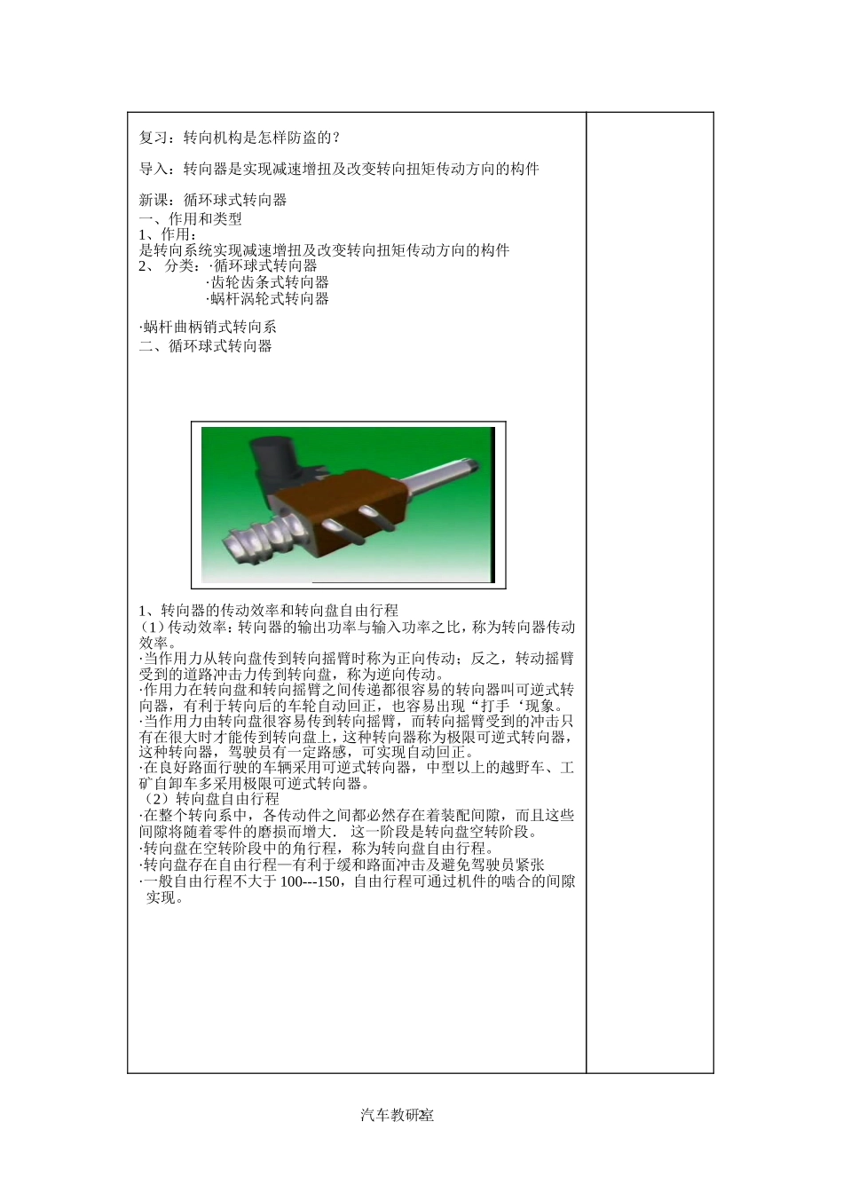 循环球式转向器_第2页