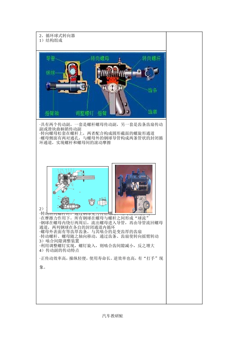 循环球式转向器_第3页