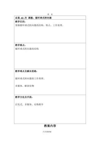 循环球式转向器