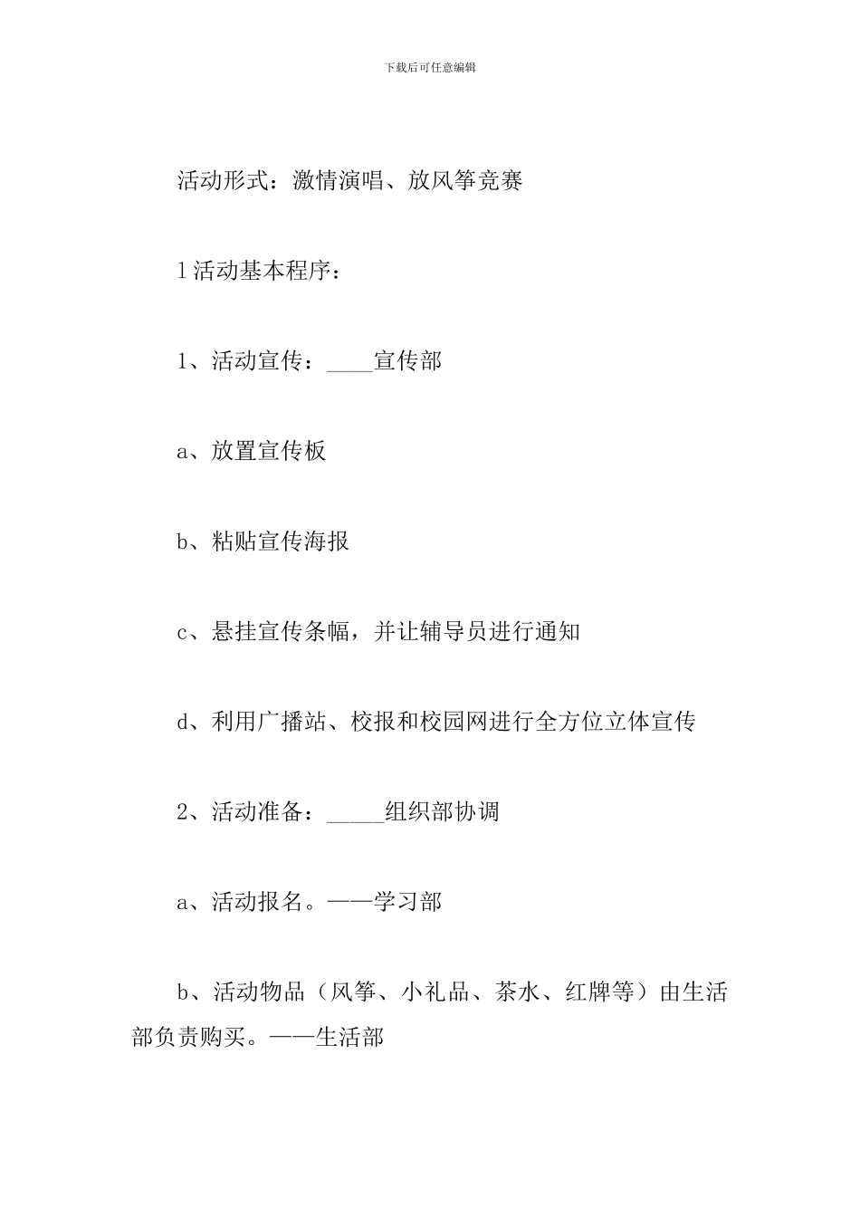 校园歌唱比赛活动方案模板-0_第2页