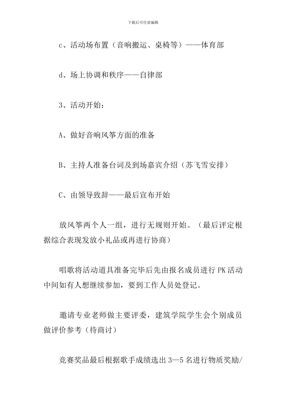 校园歌唱比赛活动方案模板-0_第3页