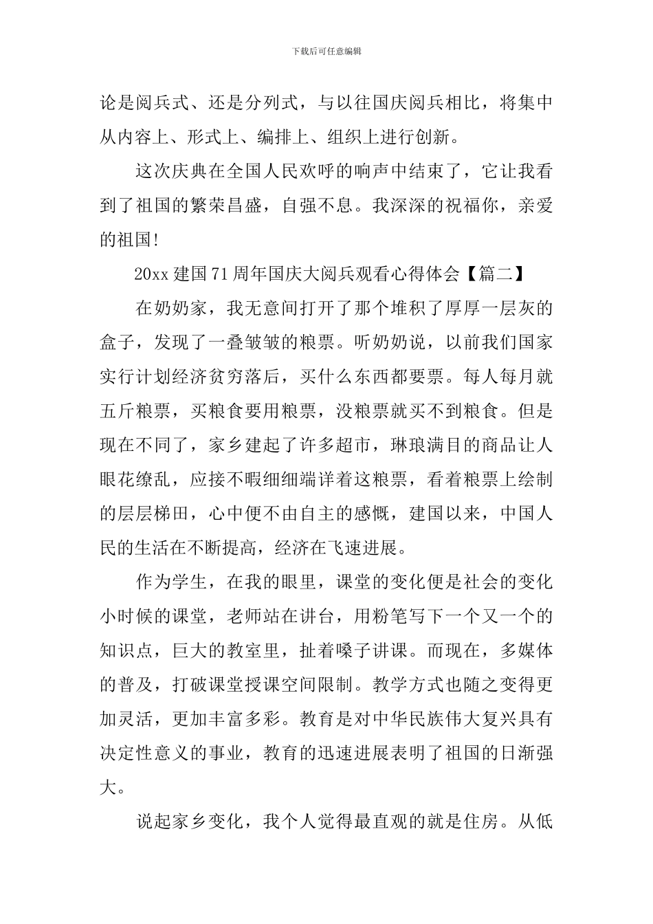 2024建国71周年国庆大阅兵观看心得体会大全5篇_第2页