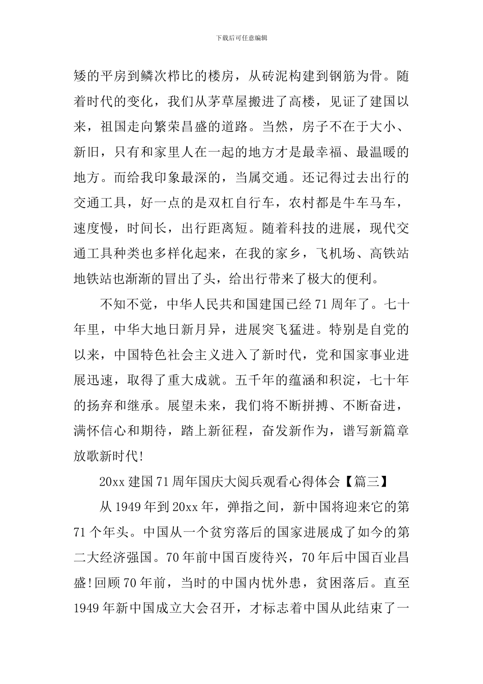2024建国71周年国庆大阅兵观看心得体会大全5篇_第3页