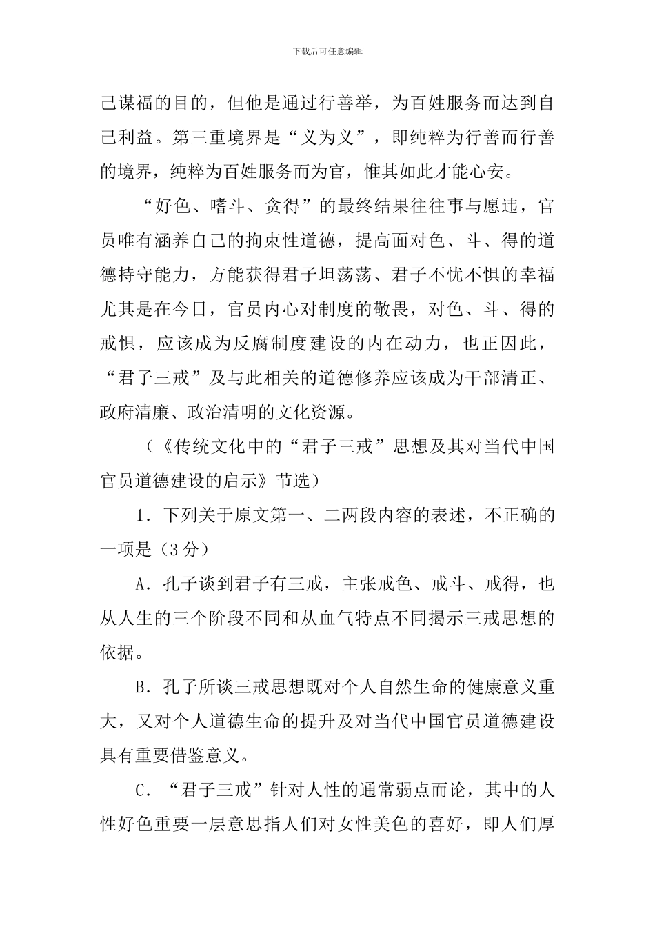 孔子谈到君子有三戒-少之时阅读答案_第3页