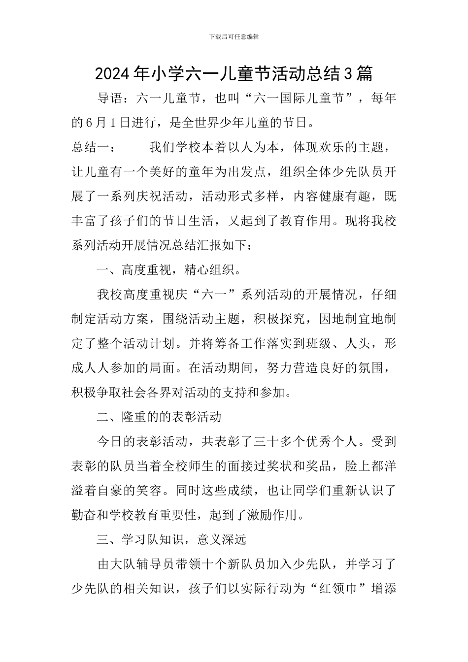 2024年小学六一儿童节活动总结3篇_第1页