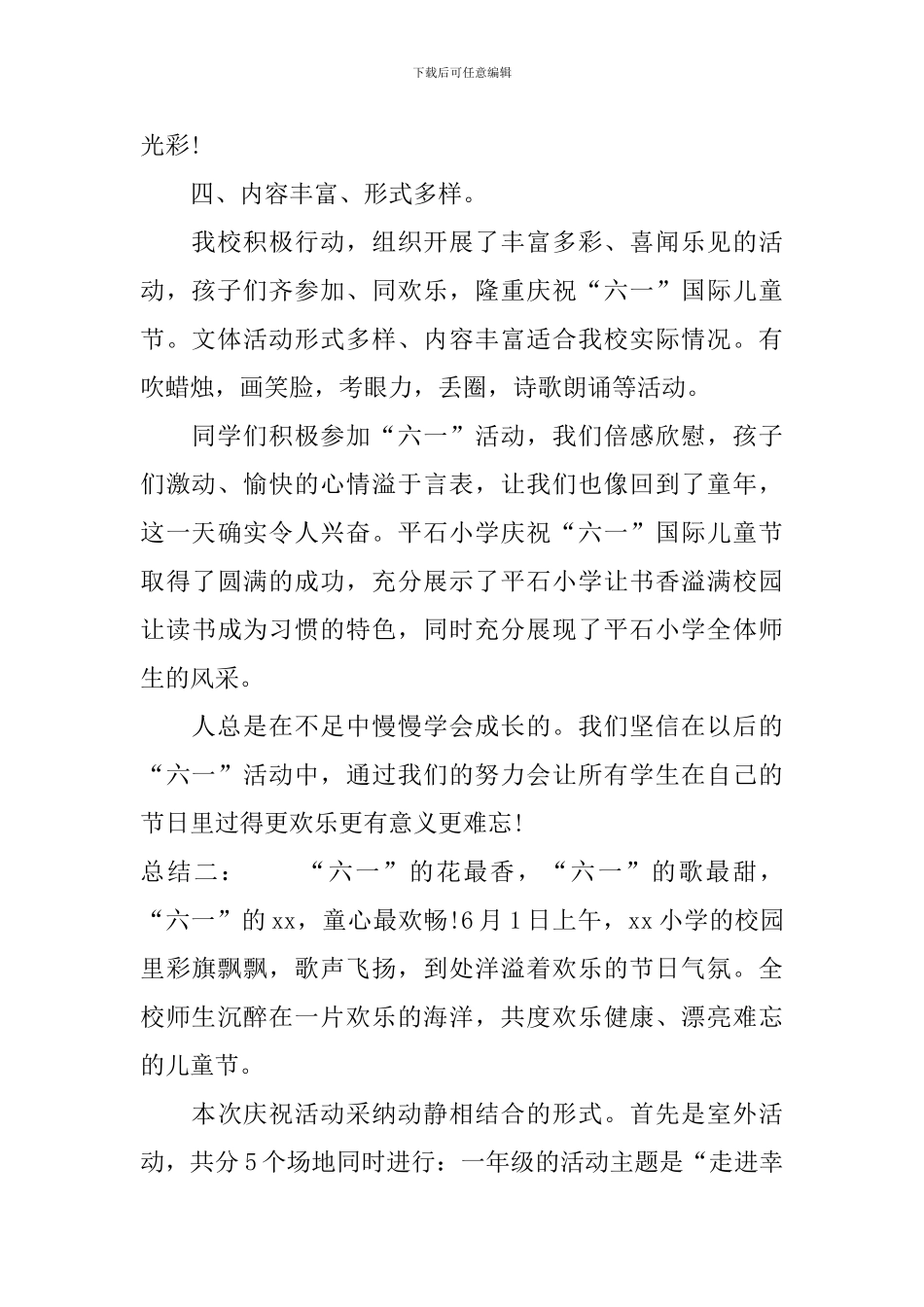 2024年小学六一儿童节活动总结3篇_第2页