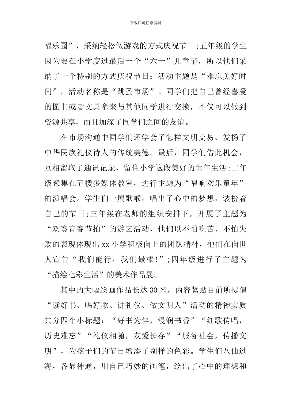 2024年小学六一儿童节活动总结3篇_第3页