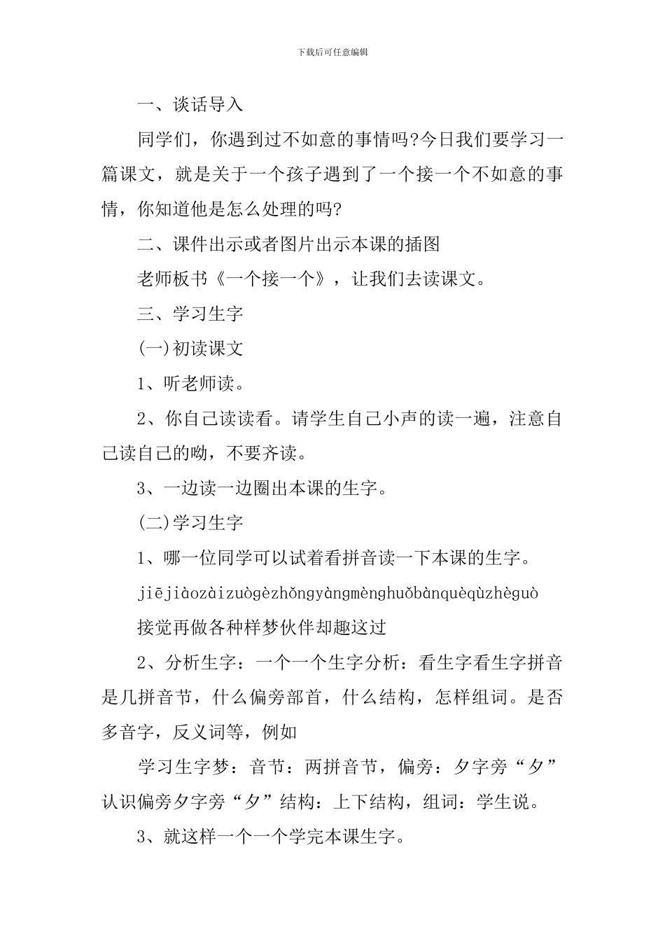 部编版精选一年级上册语文新编教案_第2页