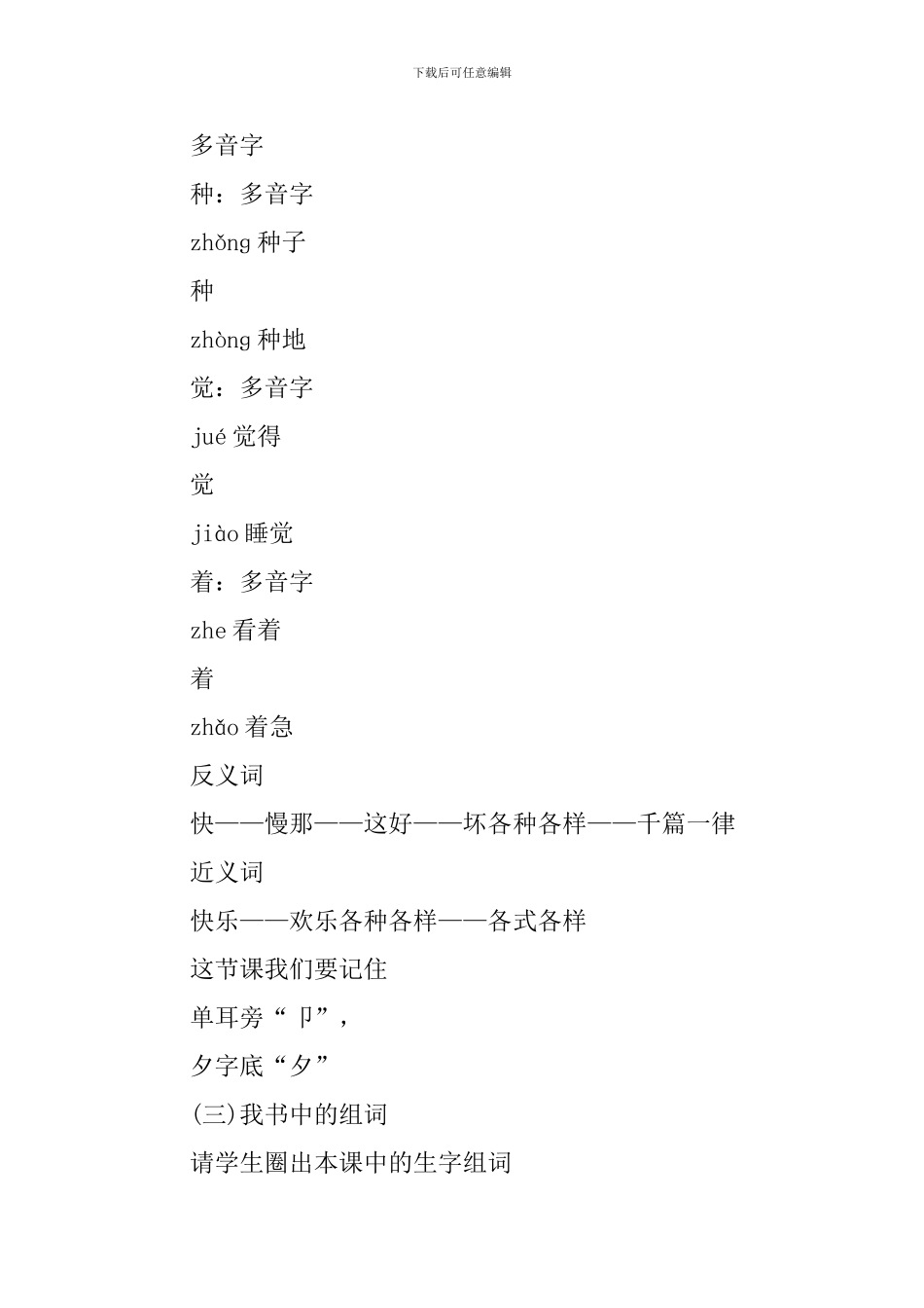 部编版精选一年级上册语文新编教案_第3页