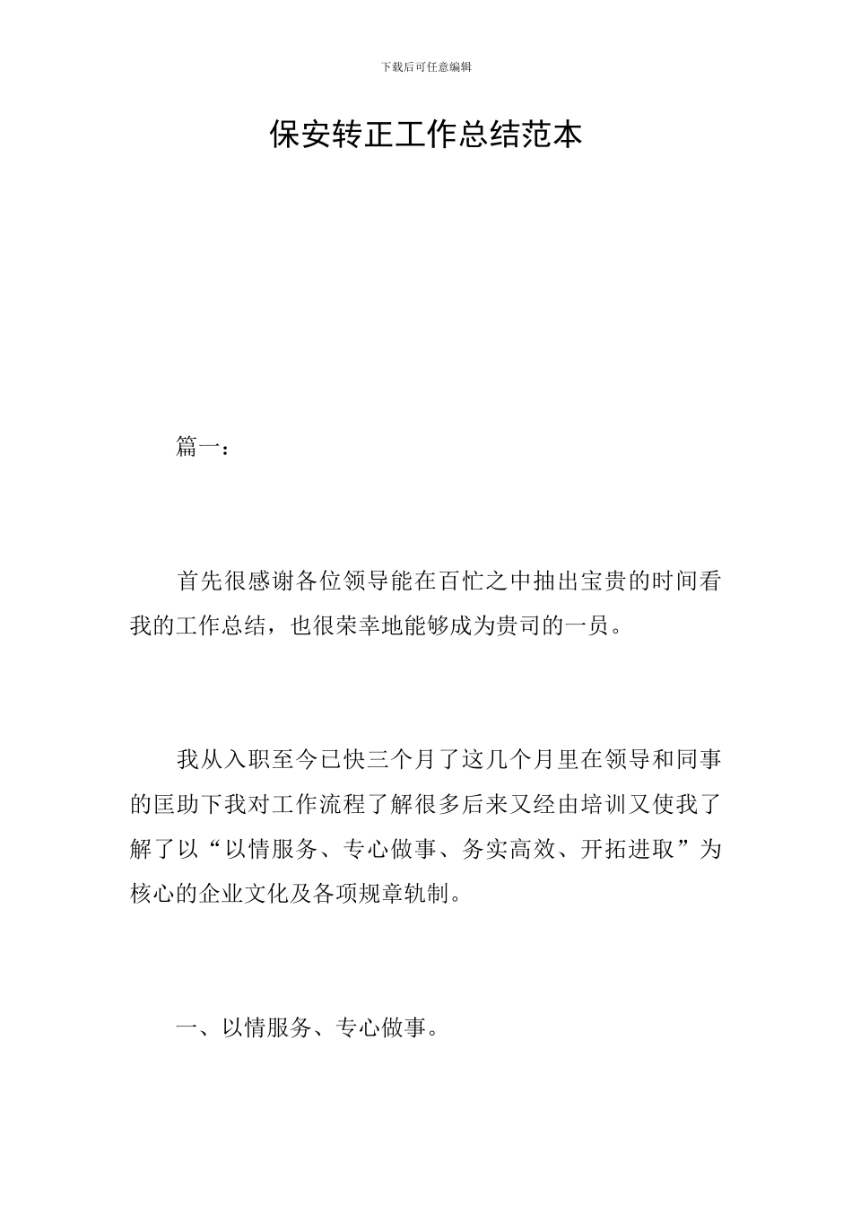 保安转正工作总结范本_第1页