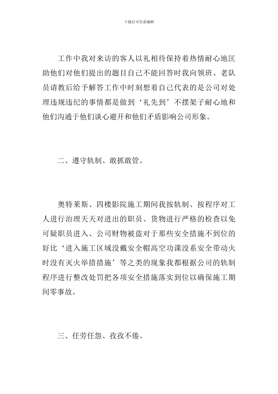 保安转正工作总结范本_第2页