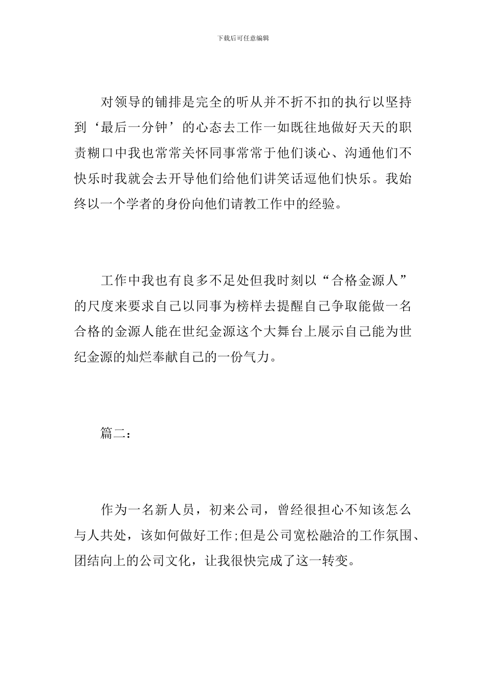 保安转正工作总结范本_第3页