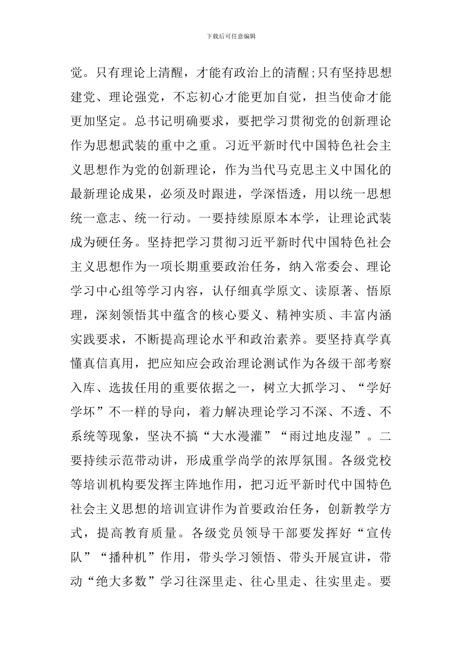 2024年主题教育党日活动心得体会_第2页
