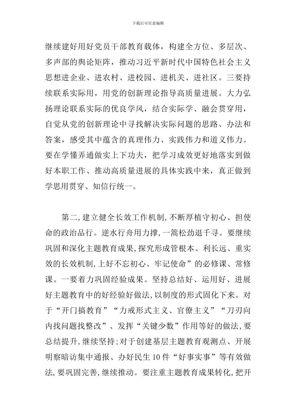 2024年主题教育党日活动心得体会_第3页