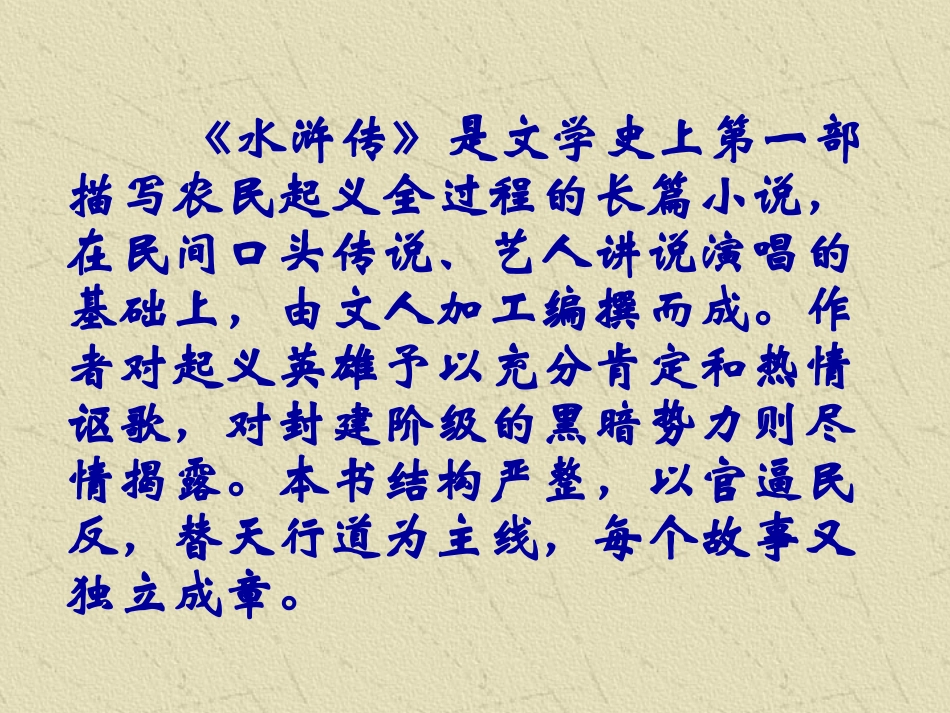 智取生辰纲课件_第2页