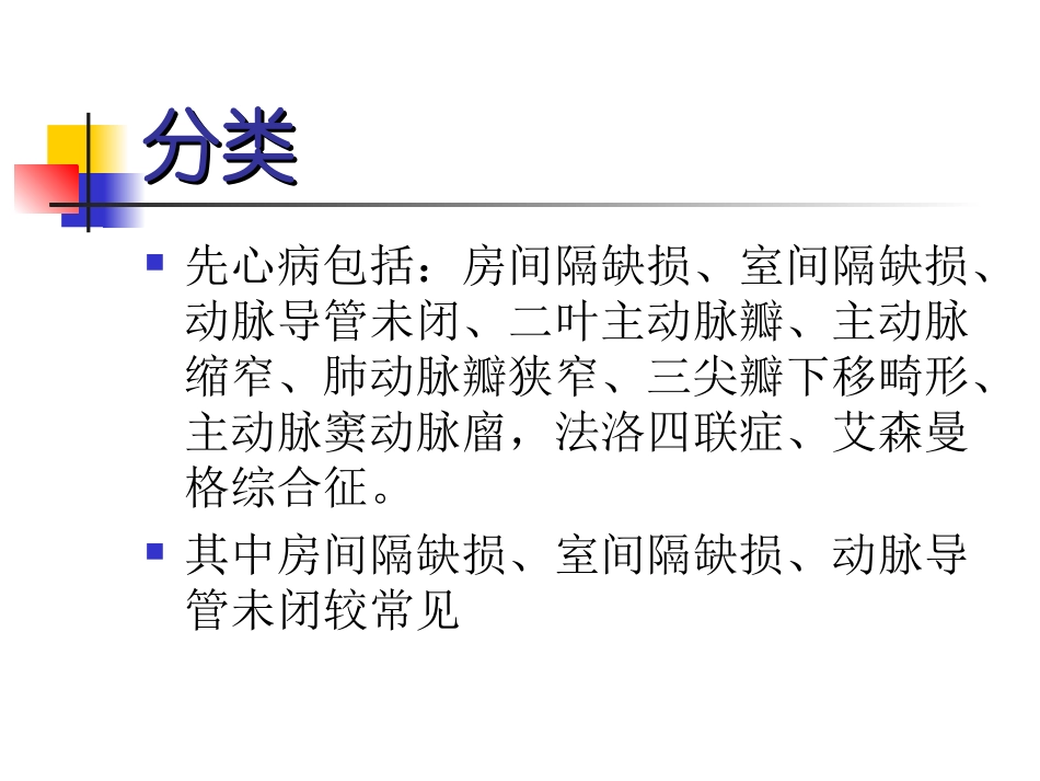 先天性心脏病-congenital-heart-disease_第3页