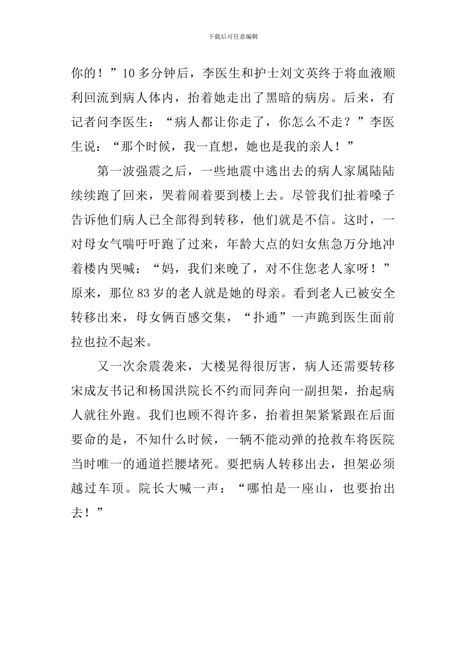 抗震救灾感人英雄模范模事迹：把生命高高举过头顶_第3页