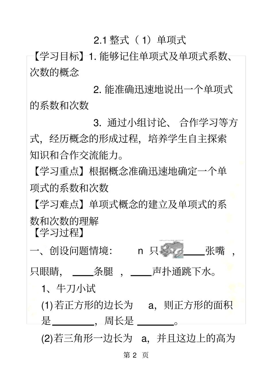 单项式导学案_第2页