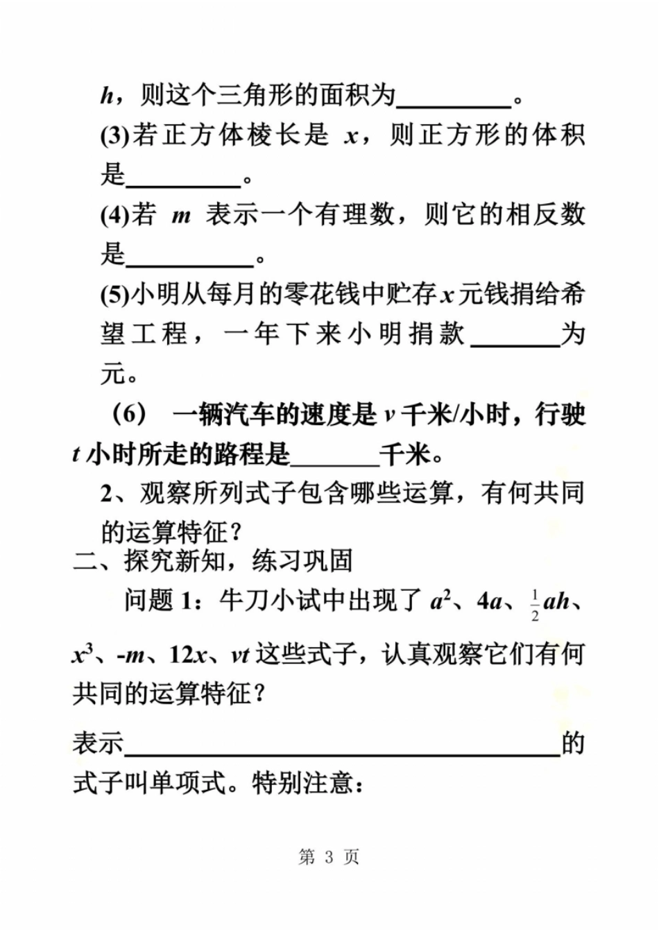 单项式导学案_第3页