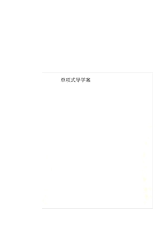 单项式导学案