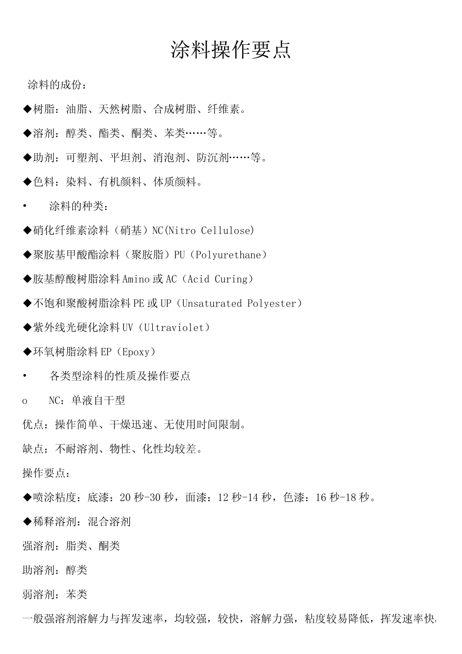 涂装操作要点_第1页
