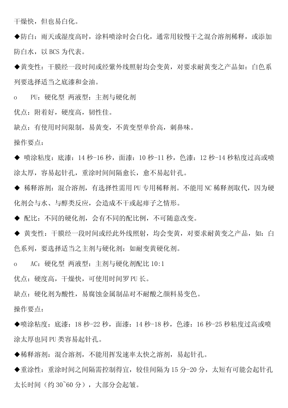 涂装操作要点_第2页