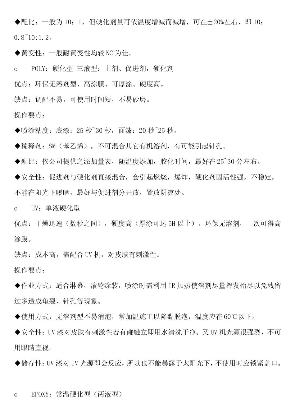 涂装操作要点_第3页
