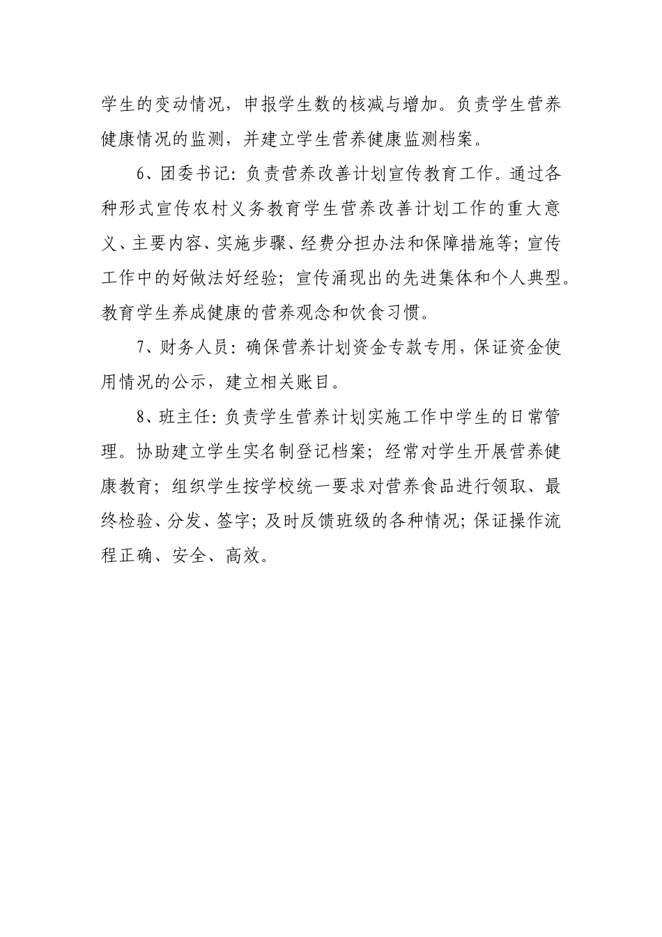 学生营养改善计划及岗位职责_第2页