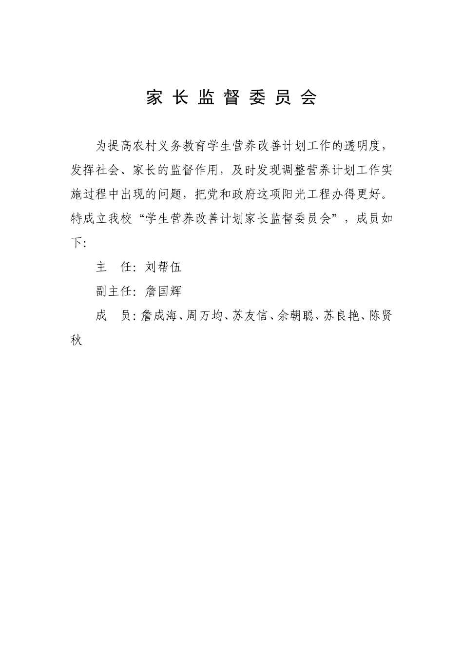 学生营养改善计划及岗位职责_第3页