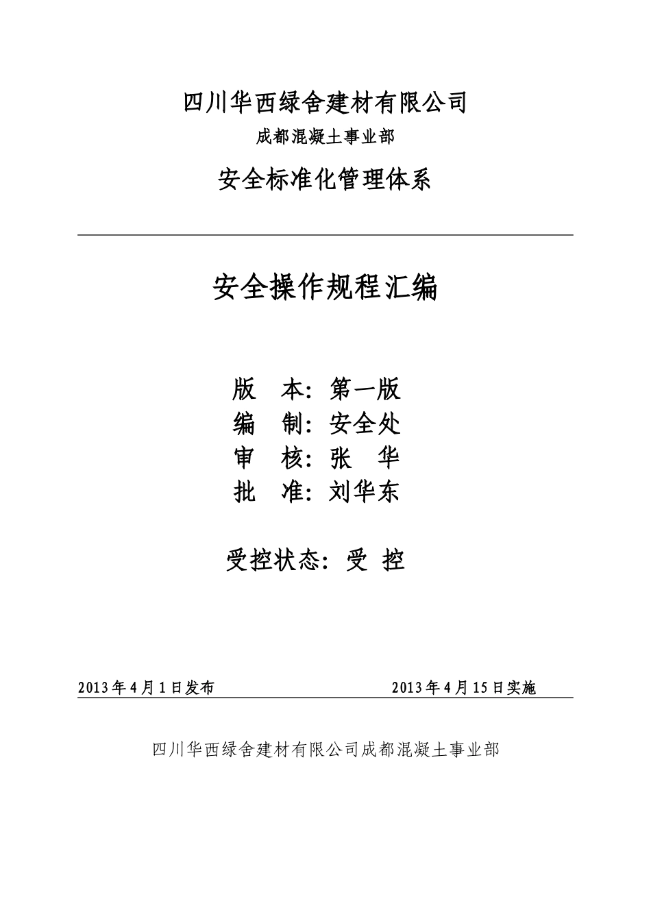 设备设施、各工种操作规程文档_第1页
