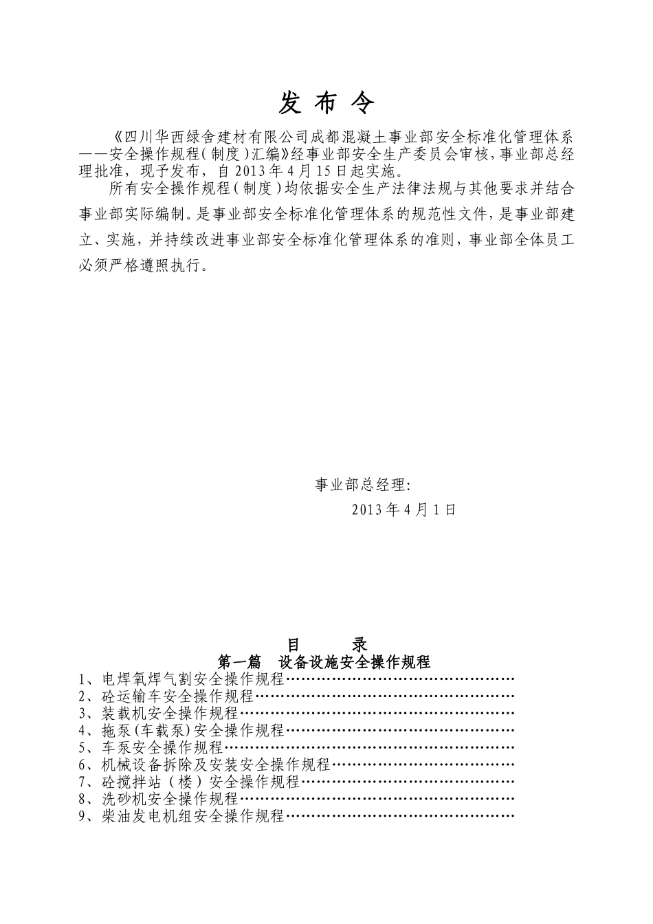 设备设施、各工种操作规程文档_第2页