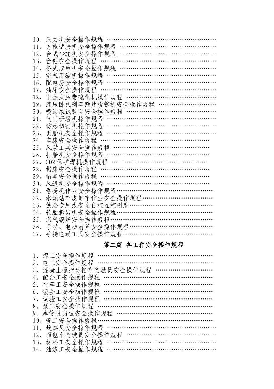 设备设施、各工种操作规程文档_第3页